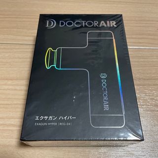 【新品未使用】DOCTORAIR ドクターエア エクサガンハイパー(マッサージ機)