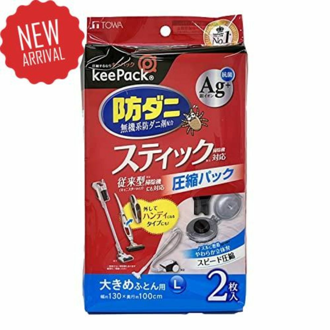 東和産業 布団圧縮袋 スティック掃除機対応 防ダニ 銀抗菌 130 管11R9 インテリア/住まい/日用品の収納家具(キッチン収納)の商品写真