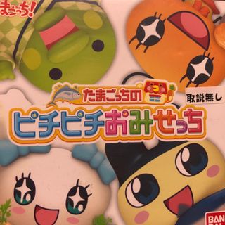 たまごっちのピチピチおみせっち(携帯用ゲームソフト)