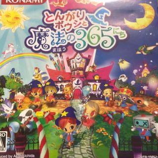 とんがりボウシと魔法の365にち(携帯用ゲームソフト)