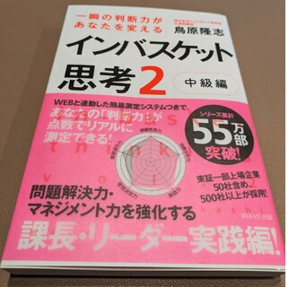 インバスケット思考2(ビジネス/経済)