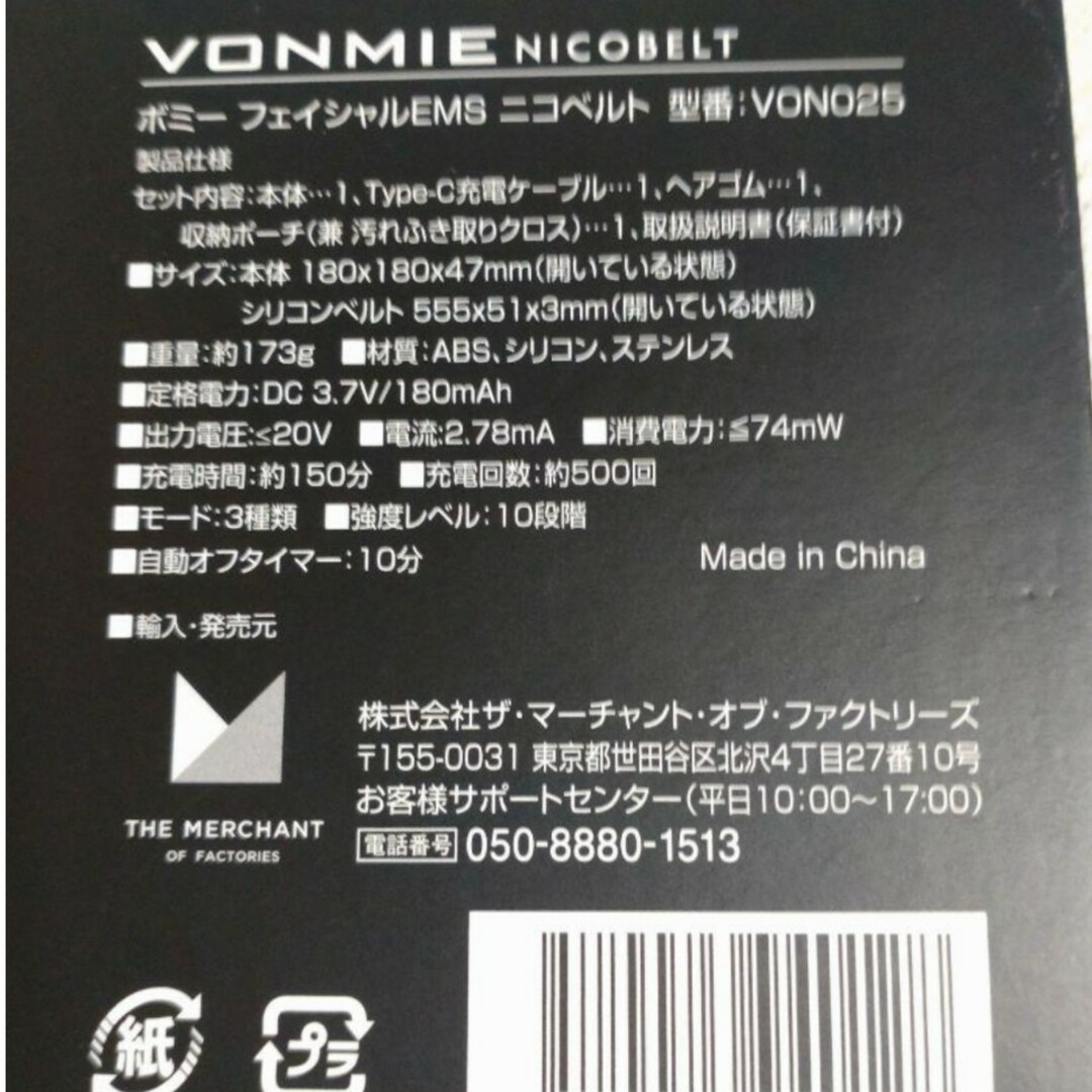 VONMIE NICOBELT BLACK スマホ/家電/カメラの美容/健康(フェイスケア/美顔器)の商品写真