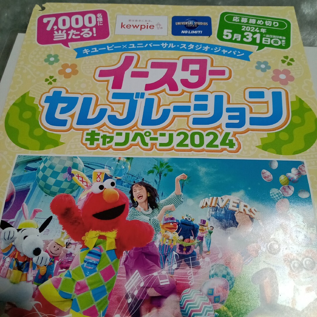 キューピーマヨネーズバーコード　３０枚➕応募ハガキ　10枚 その他のその他(その他)の商品写真