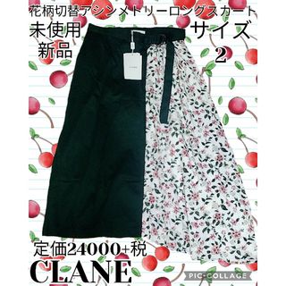 クラネ(CLANE)の未使用♥新品♥CLANE♥ロングスカート♥花柄♥クラネ♥定価24000+税♥切替(ロングスカート)