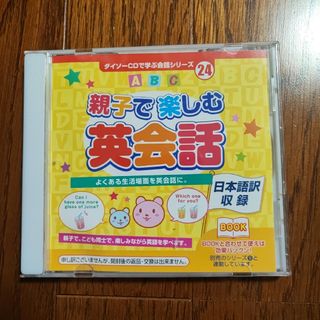 親子で楽しむ 英会話 CD(キッズ/ファミリー)