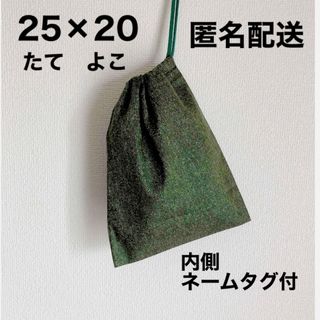 巾着袋 25×20 給食袋 コップ袋 男の子 小学生 中学生 シンプル 無地(外出用品)