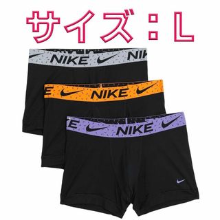 NIKE ナイキ ボクサーパンツ Lサイズ 3枚セット(ボクサーパンツ)