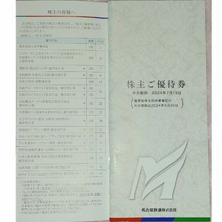 最新１冊★名古屋鉄道株主優待券冊子(電車線片道乗車証なし)★在庫２(その他)