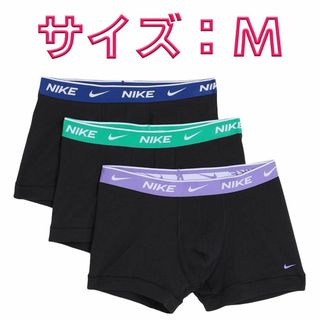 ナイキ(NIKE)のNIKE ナイキ ボクサーパンツ Mサイズ ３色3枚セット(ボクサーパンツ)