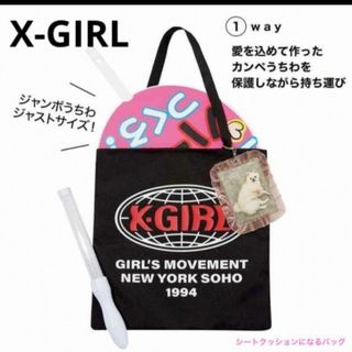 エックスガール(X-girl)のmini付録　Xgirlトートバッグ☆新品未使用☆(トートバッグ)