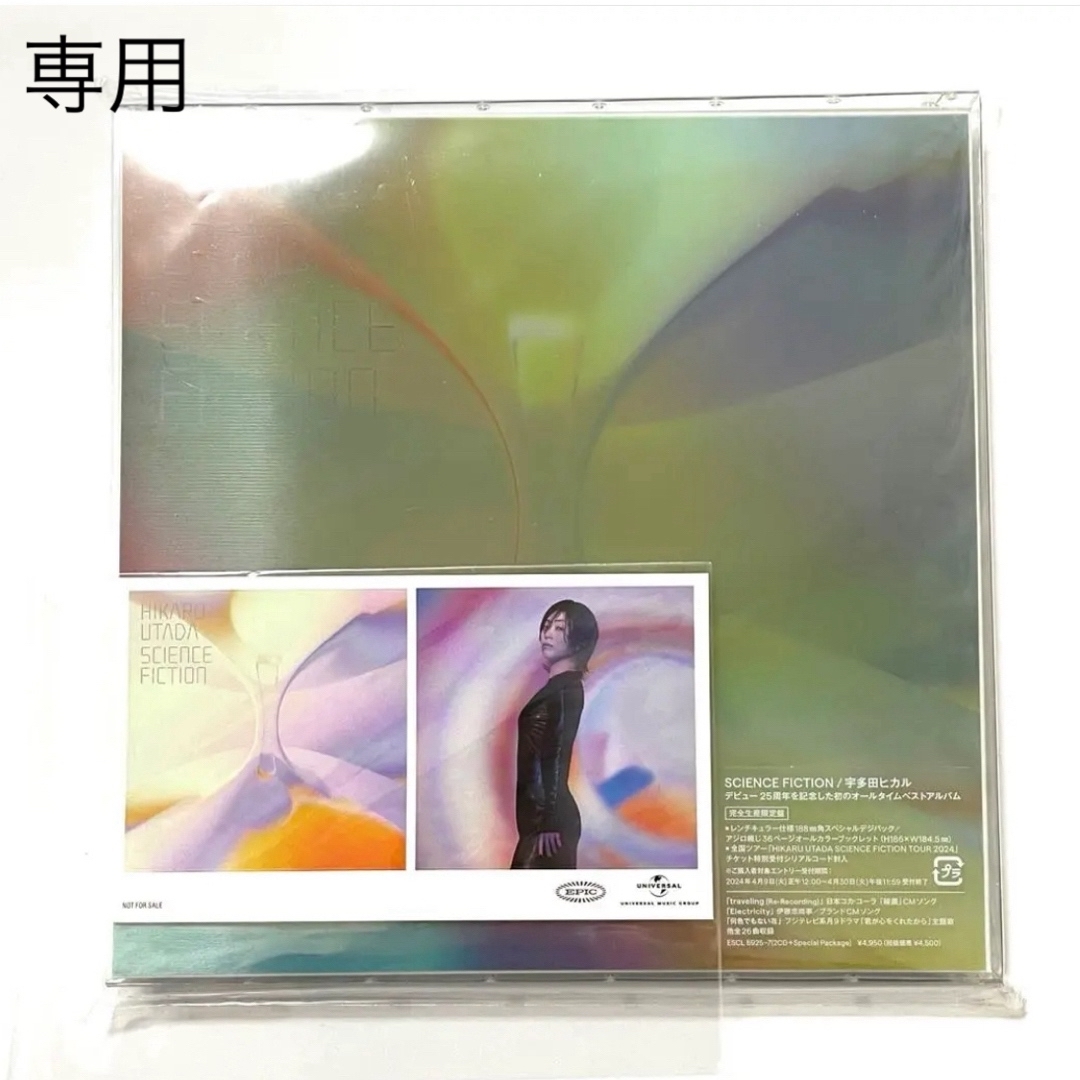 ハム様専用 宇多田ヒカル SCIENCE FICTION 完全生産限定盤 エンタメ/ホビーのCD(ポップス/ロック(邦楽))の商品写真