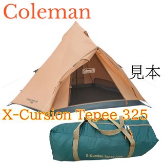 Coleman - コールマン　エクスカーションティピー325　ワンポールテント