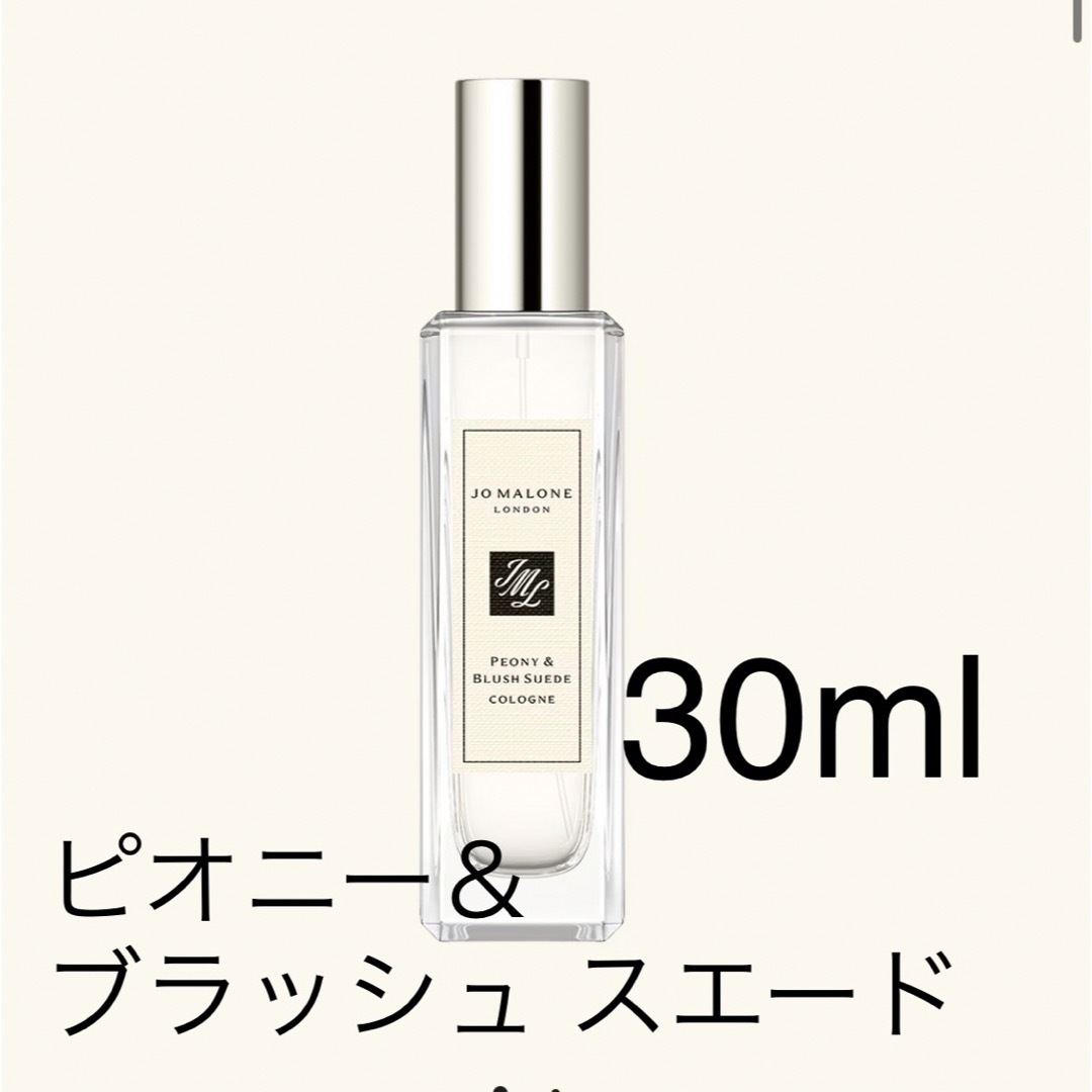 Jo Malone(ジョーマローン)のピオニー ＆ ブラッシュ スエード コロン コスメ/美容の香水(ユニセックス)の商品写真