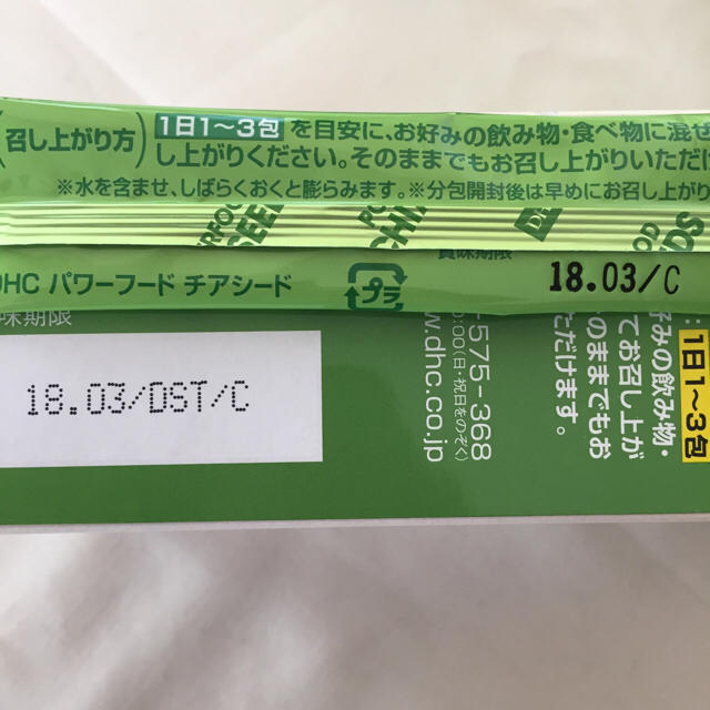 DHC(ディーエイチシー)のお試し用に！チアシード14包 DHC コスメ/美容のダイエット(ダイエット食品)の商品写真