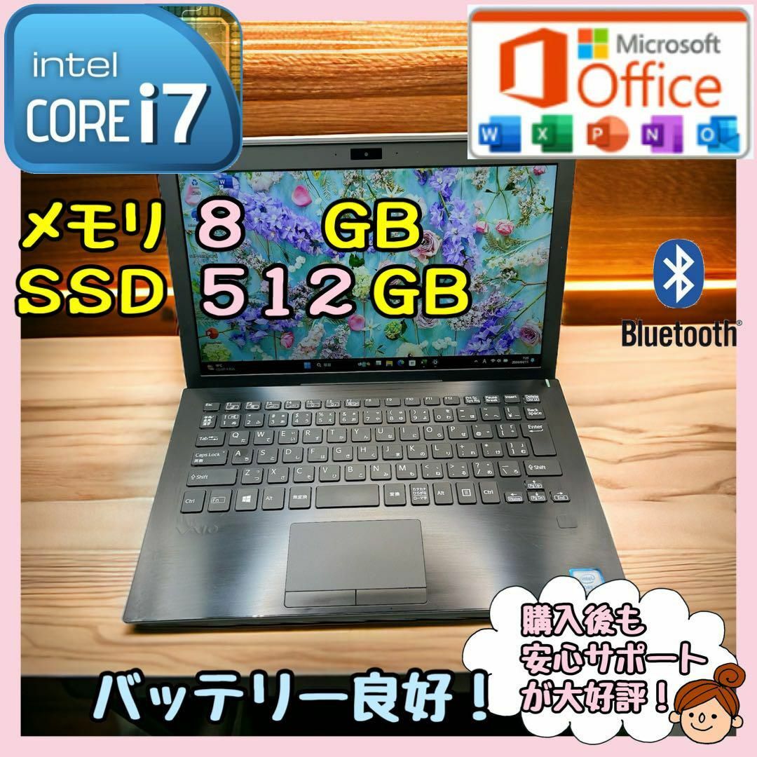 SONY(ソニー)の322【ｉ７第7世代！SONY⭐️高性能５１２GB】ノートパソコン スマホ/家電/カメラのPC/タブレット(ノートPC)の商品写真