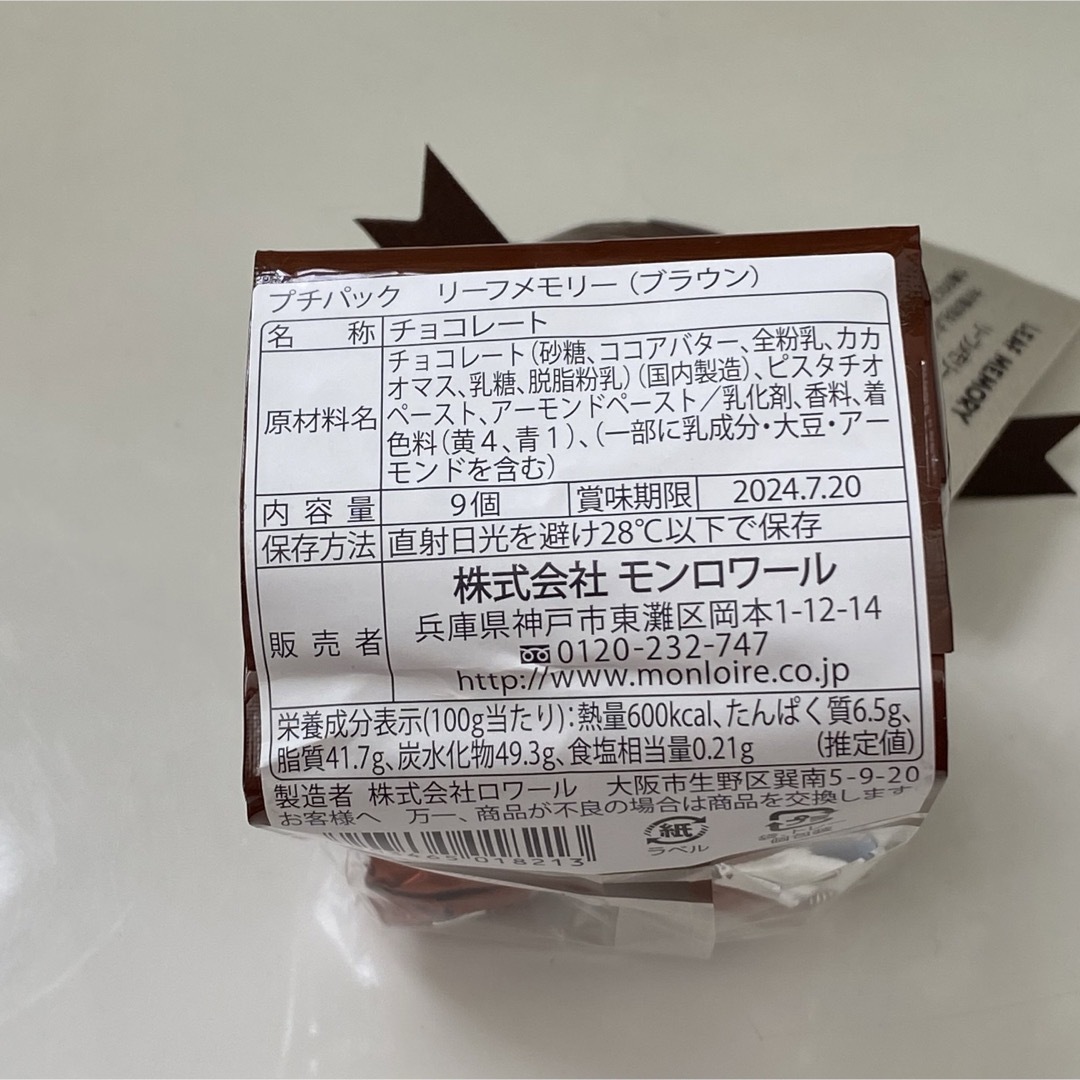 モンロワール(モンロワール)のモンロワール　リーフメモリー　ブラウン　プチパック 食品/飲料/酒の食品(菓子/デザート)の商品写真