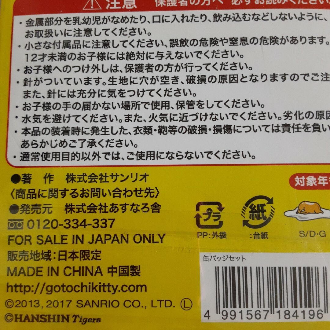 阪神タイガース(ハンシンタイガース)の阪神タイガース×ぐでたま　わけられる缶バッジ スポーツ/アウトドアの野球(応援グッズ)の商品写真