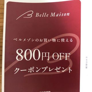 ベルメゾン　800円クーポン(ショッピング)