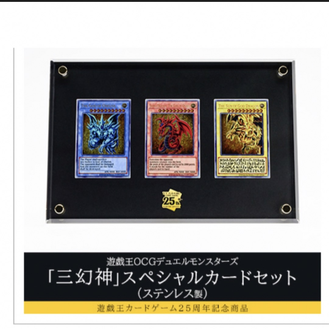 遊戯王(ユウギオウ)の遊戯王OCGデュエルモンスターズ 「三幻神」スペシャルカードセット ステンレス製 エンタメ/ホビーのトレーディングカード(シングルカード)の商品写真