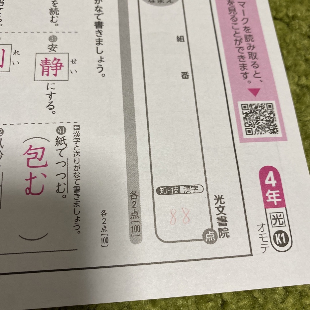 ⭐️専用ページ⭐️漢字➕国語　カラーテスト　解答　小学校4年生 エンタメ/ホビーの本(語学/参考書)の商品写真