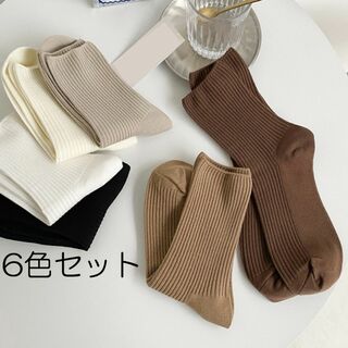 シンプル オシャレ 靴下6足セット(ソックス)