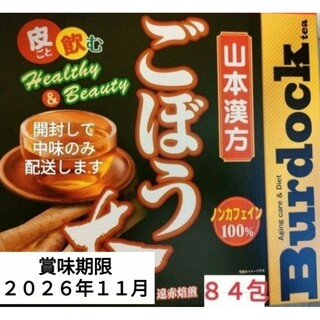 コストコ(コストコ)のごぼう茶100％ 28包 × 3個(８４包)(健康茶)