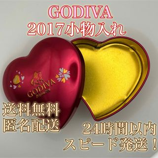 ゴディバ(GODIVA)の【送料無料！匿名配送！】GODIVA★ゴディバ★2017小物入れ★缶(小物入れ)