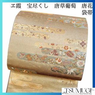 袋帯　ヱ霞　宝尽くし　唐草葡萄　唐花　松　着物　034w(その他)