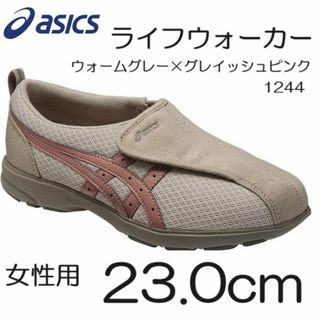 アシックス(asics)のアシックス307ライフウォーカー　23.0ｃｍ　女性用シューズ(その他)