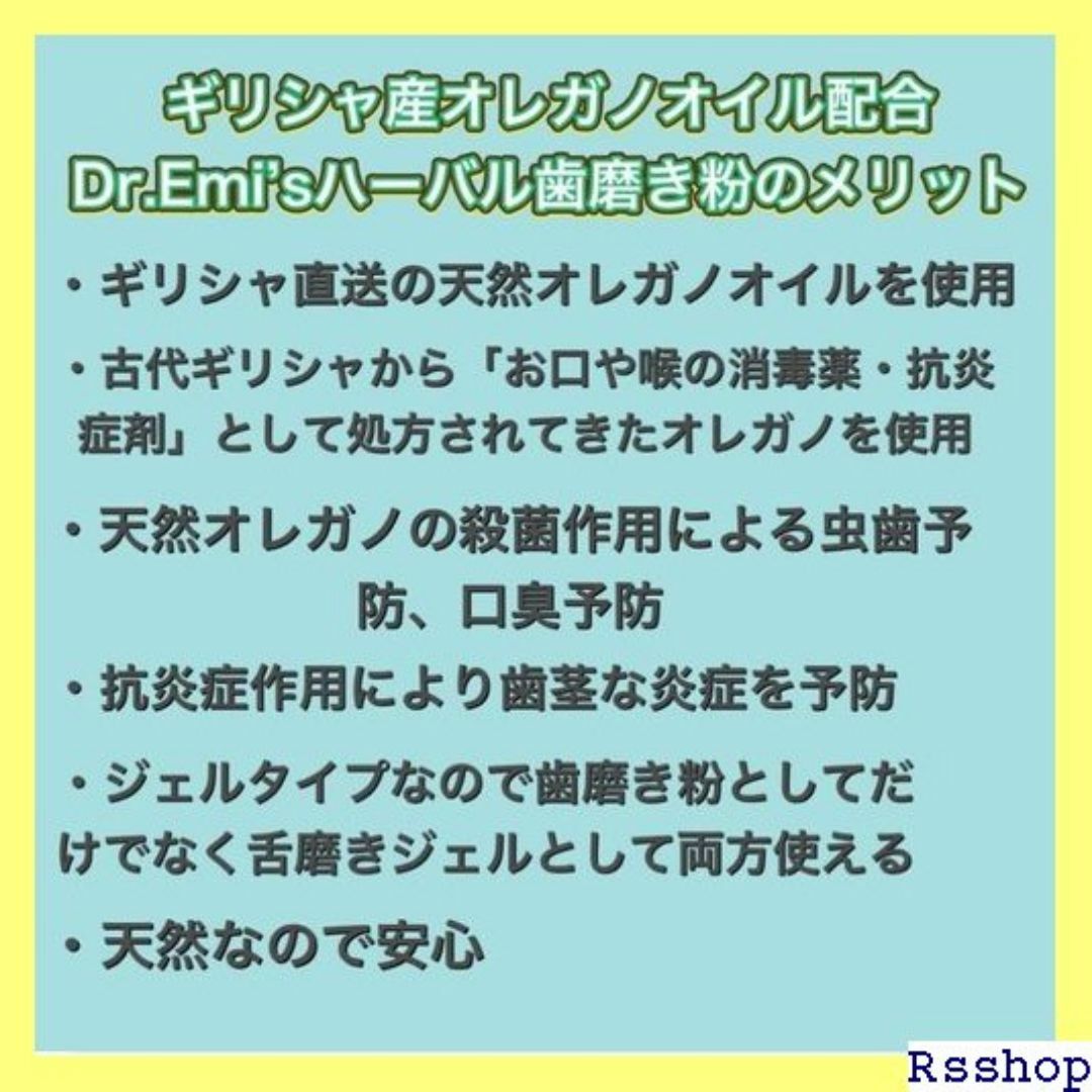 Dr.Emis ハーバル歯磨き粉 オレガノ ギリシャ産オレ 舌磨き 85g 16 コスメ/美容のコスメ/美容 その他(その他)の商品写真