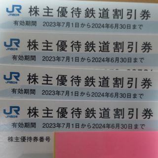 ジェイアール(JR)のＪＲ西日本　株主優待鉄道割引券4枚(鉄道乗車券)