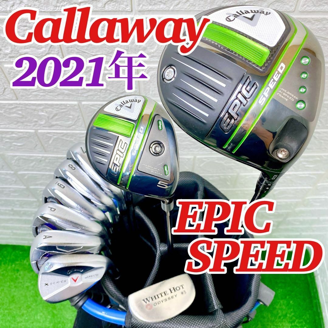 Callaway(キャロウェイ)の2021年☆キャロウェイ エピック スピード メンズゴルフクラブ 完璧フルセット スポーツ/アウトドアのゴルフ(クラブ)の商品写真