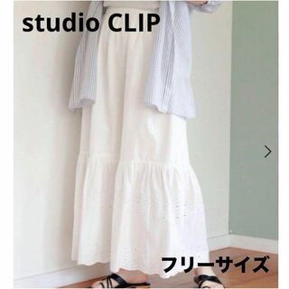 スタディオクリップ(STUDIO CLIP)の新品タグ付きスタジオクリップStudio Clip白コットンレースロングスカート(ロングスカート)