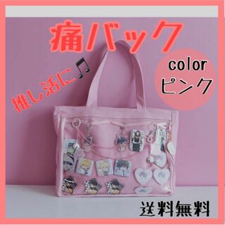 痛バッグ　ピンク　A4 トートバッグ　イベント　オタ活　通学 缶バ 大容量(トートバッグ)