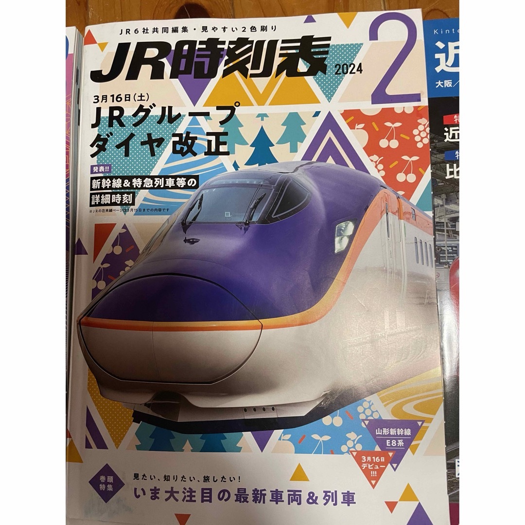 JR四国発行の限定時刻表セット エンタメ/ホビーのテーブルゲーム/ホビー(鉄道)の商品写真