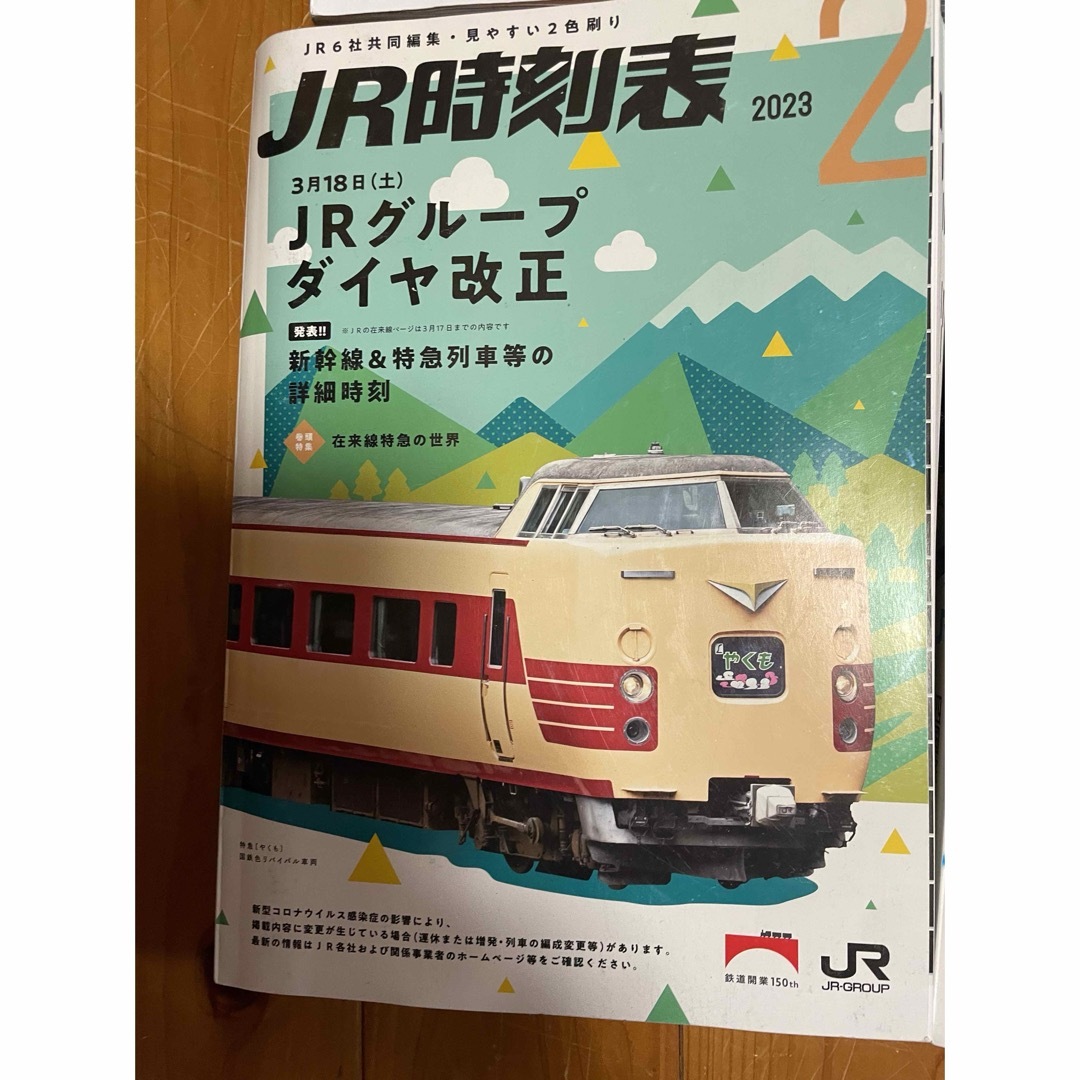 JR四国発行の限定時刻表セット エンタメ/ホビーのテーブルゲーム/ホビー(鉄道)の商品写真