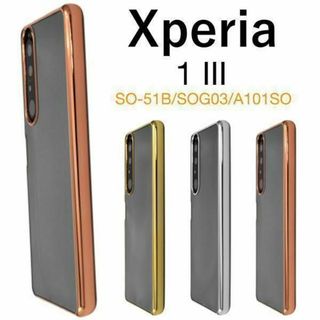 xperia 1 iii ケース SO-51B メタルバンパーケース(Androidケース)