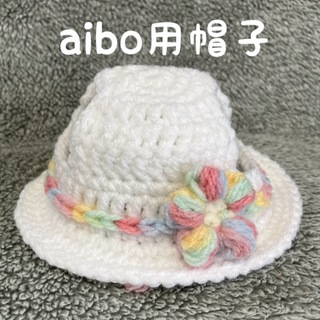 aibo用帽子👒麦わら帽子風(ペット服/アクセサリー)