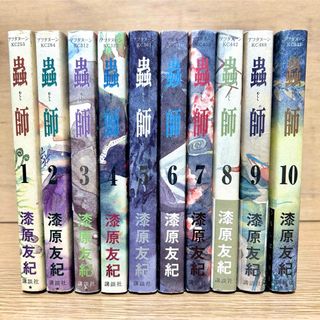 蟲師 全巻 1〜10巻 漆原友紀 漫画