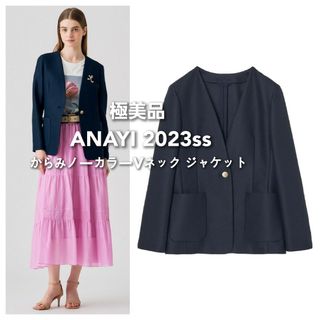 ANAYI - 【極美品】 アナイ 2023ss からみノーカラーVネック ジャケット