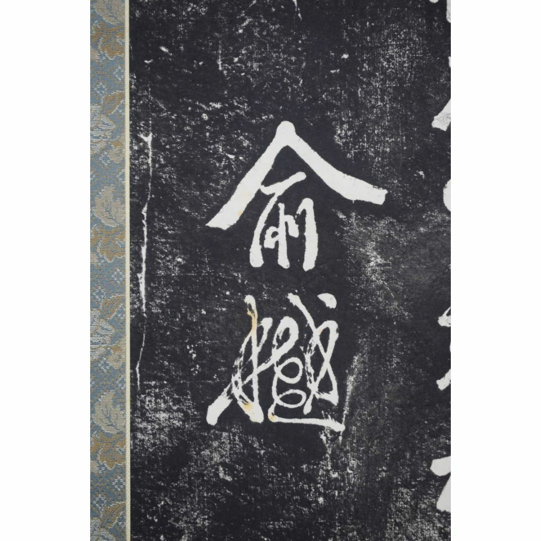 複製/作者不詳/寒山寺/楓橋夜泊詩/拓本/掛軸☆宝船☆Z-152 複製/作者不詳/寒山寺/楓橋夜泊詩/拓本/掛軸☆宝船☆Z-152