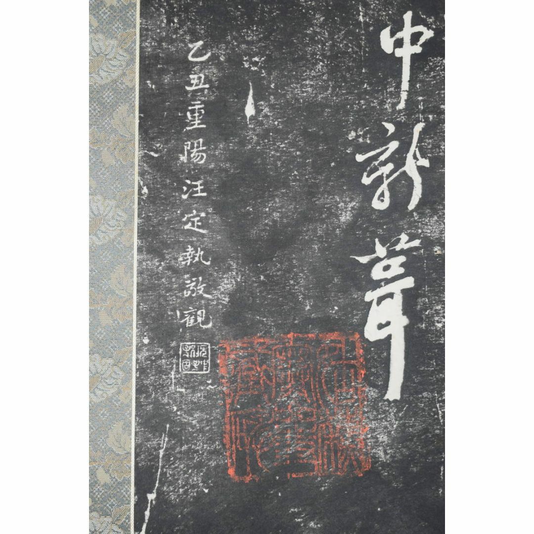 複製/作者不詳/寒山寺/楓橋夜泊詩/拓本/掛軸☆宝船☆Z-152 複製/作者不詳/寒山寺/楓橋夜泊詩/拓本/掛軸☆宝船☆Z-152