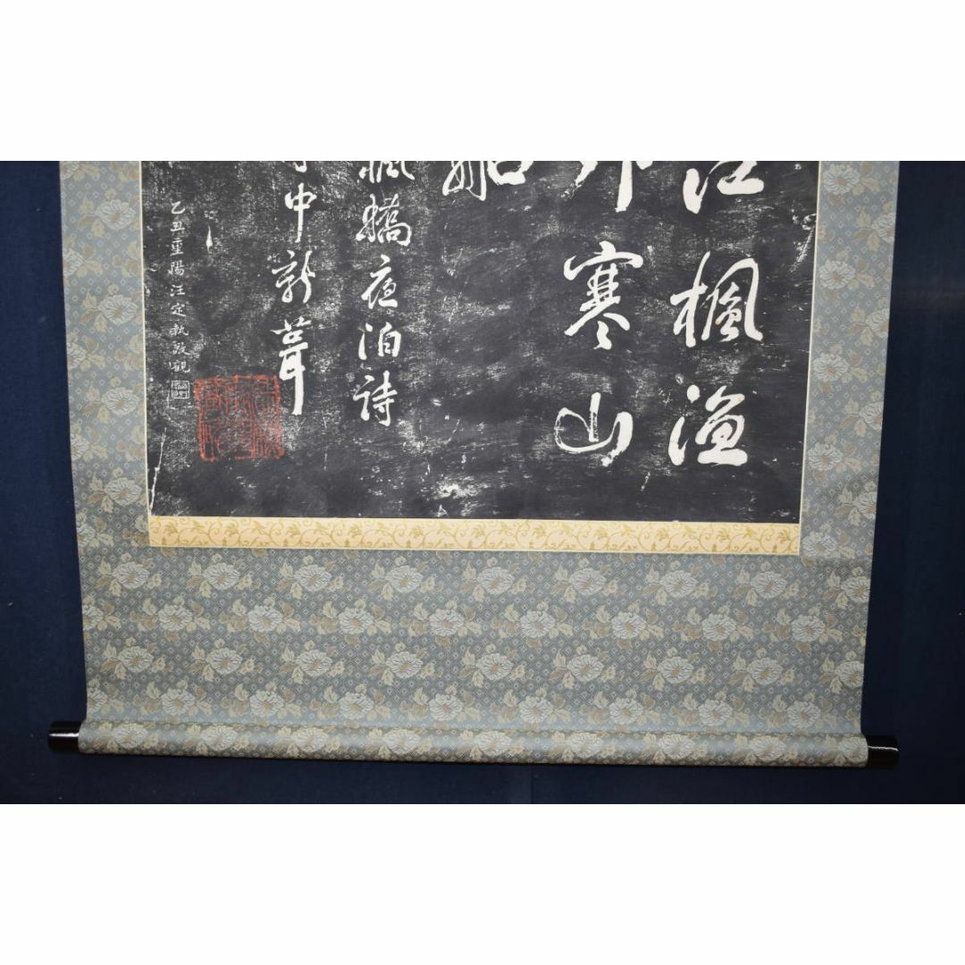 複製/作者不詳/寒山寺/楓橋夜泊詩/拓本/掛軸☆宝船☆Z-152 複製/作者不詳/寒山寺/楓橋夜泊詩/拓本/掛軸☆宝船☆Z-152
