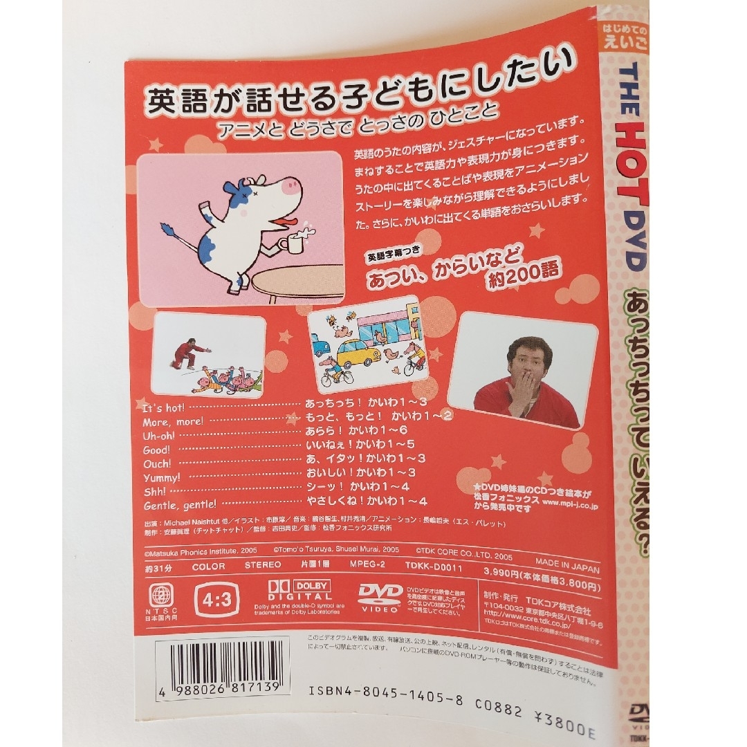 【DVD】はじめてのえいご　あっちっちブック　mpi エンタメ/ホビーのDVD/ブルーレイ(キッズ/ファミリー)の商品写真