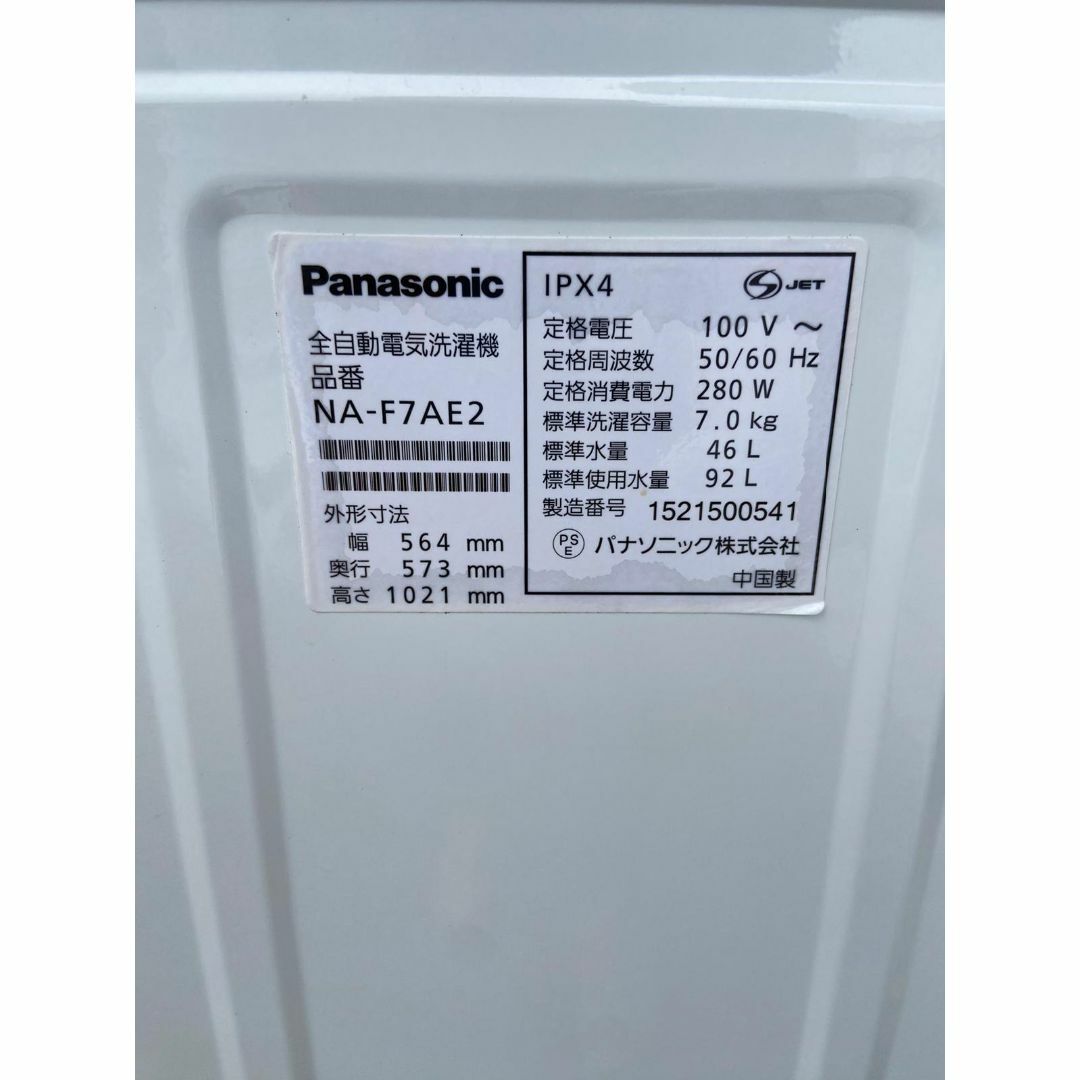 仕様PANASONIC 洗濯機 NA-F7AE2 7.0Kg 2015年製