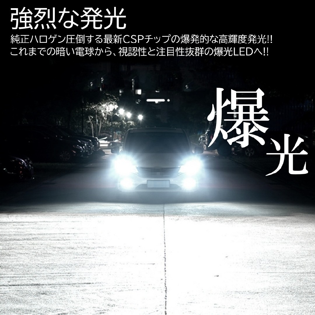 爆光 LED フォグランプ ヘッドライト 高輝度CSP H8H9H11H16 自動車/バイクの自動車(汎用パーツ)の商品写真