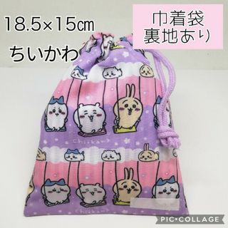 No.336 巾着袋  コップ袋 ちいかわ ブランコ柄 18.5×15(外出用品)