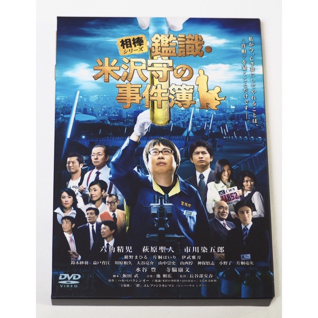 ほぼ新品【初回限定盤】 相棒シリーズ 鑑識・米沢守の事件簿 特典付き 映画DVD エンタメ/ホビーのDVD/ブルーレイ(日本映画)の商品写真