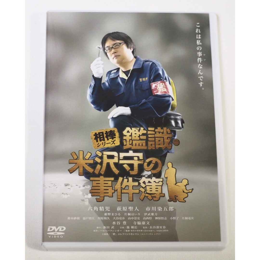 ほぼ新品【初回限定盤】 相棒シリーズ 鑑識・米沢守の事件簿 特典付き 映画DVD エンタメ/ホビーのDVD/ブルーレイ(日本映画)の商品写真