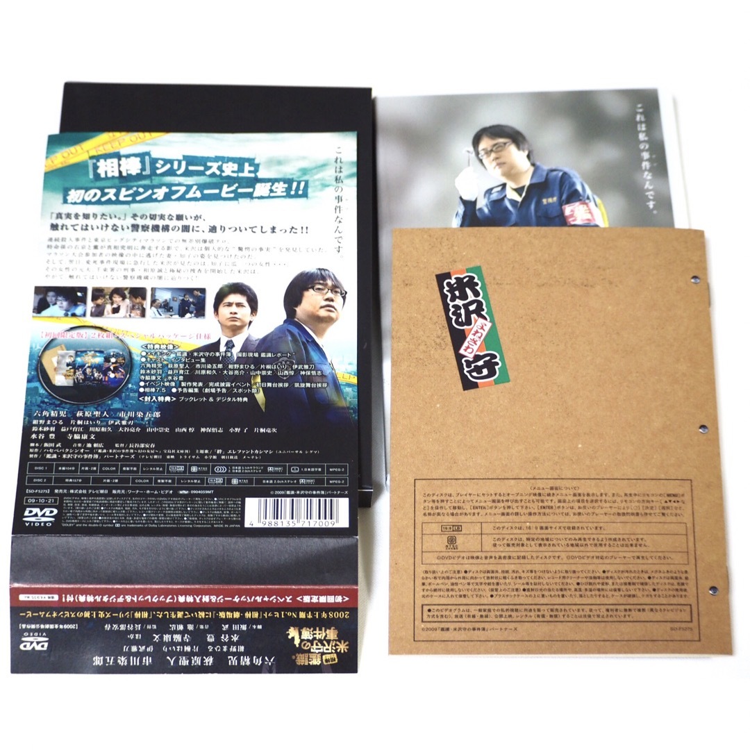 ほぼ新品【初回限定盤】 相棒シリーズ 鑑識・米沢守の事件簿 特典付き 映画DVD エンタメ/ホビーのDVD/ブルーレイ(日本映画)の商品写真